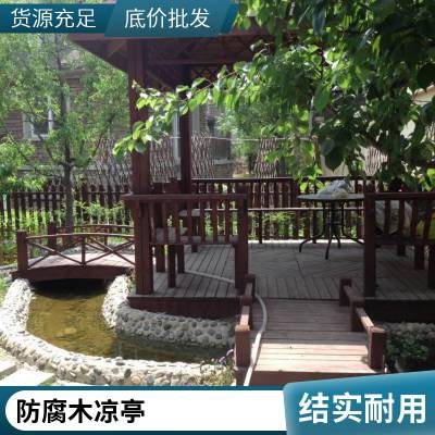 防腐木凉亭 户外公园观赏木亭 碳化木 景观古建筑 上门安装