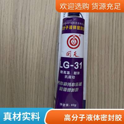 回天LG-31汽车摩托车机械高分子液体密封胶90g/支