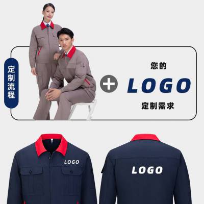 耐磨工作服定做 加厚工装套装 劳保服 厂服印字印logo