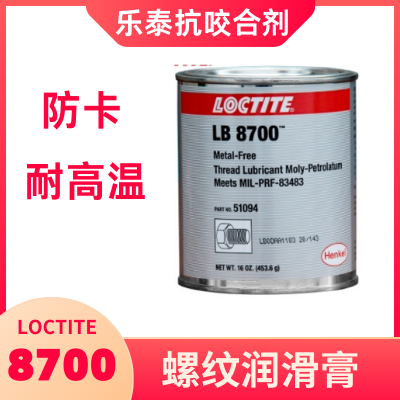 LOCTITE̩8700󻬼͸·󻬸1LBҧϼ