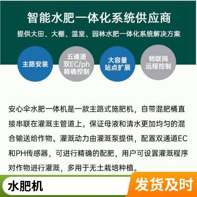 自动水肥一体机 滴喷灌溉种菜 大棚专用施肥器 果园浇水 农用施肥设备