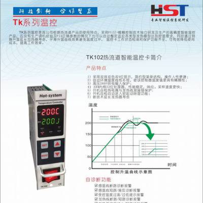 热流道温控器接线方式、热流道温控器使用说明书技术支持