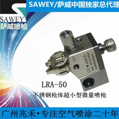 ӦSAWEY/Ʒ΢ԶǹLRA-50 Ƶǹ