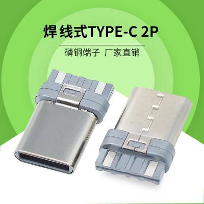 Typec简易型充电公头双面插焊线式插头USB2.0数据线连接器