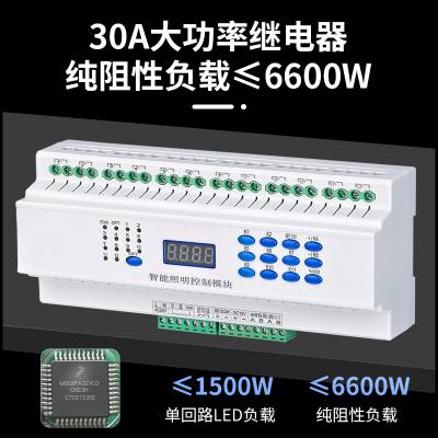 4/6/8/12/16路16A智能照明时控模块光控经纬度控制模块路灯控制器