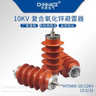 10/12KV HY5WD-13.5/31 רп