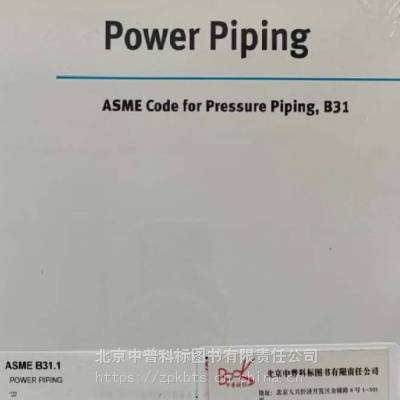 Ӣİ桶ASME B31.1-2022 Power Piping ܵ