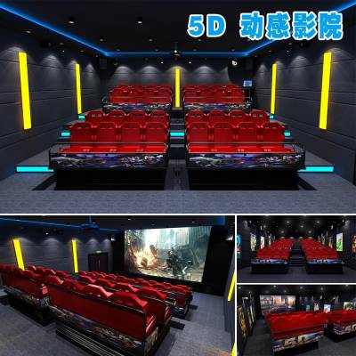 5D座椅动感平台5D影院生产厂家小型5D7D影院体验