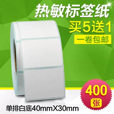 三防热敏纸40*30*400张GP-2120TU佳博条码打印机奶茶标签杯贴纸