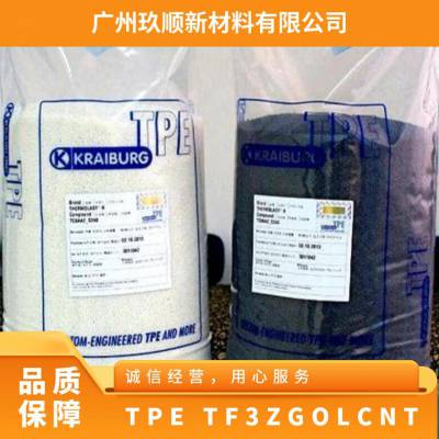 德国胶宝 THERMOLAST® S TPE TF3ZGO-LCNT 半透明 弹性体 食品工业应用