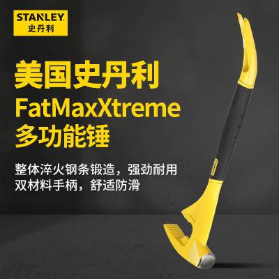 STANLEY/史丹利FatMax Xtreme多功能锤多用锤子敲撬劈弯55-099-22