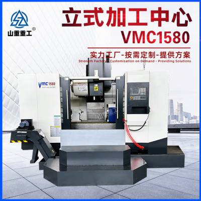 立式加工中心VMC1580重型加工中心1580 金属重切削加工中心