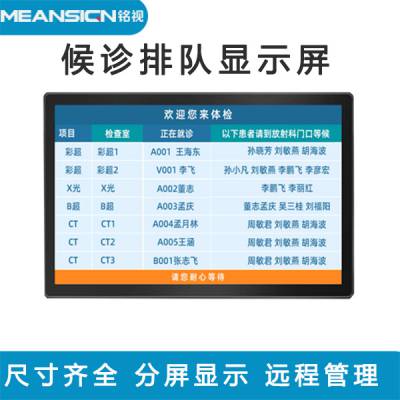 门诊显示屏 叫号大屏 候诊排队分诊叫号 智能导诊系统