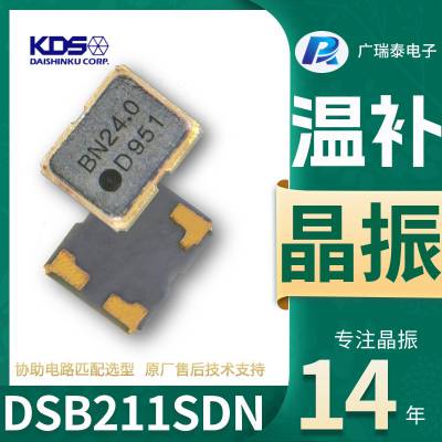 进口KDS有源晶振DSB211SDN 48MHZ 0.5PPM TCXO温补晶振SMD2016 1XXD48000MEA