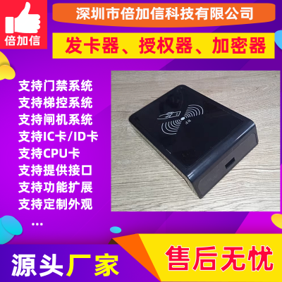 倍加信安防一卡通T55577卡IC卡管理系统发卡器发行器BJXM542