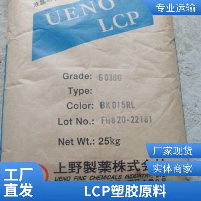 LCP 上野 6035GM 注塑级 流动性 耐磨 耐高温 塑胶制品 液晶聚合物