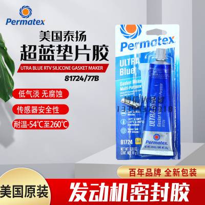 美国太阳泰扬Permatex超蓝垫片胶81724/77B发动机变速箱密封胶