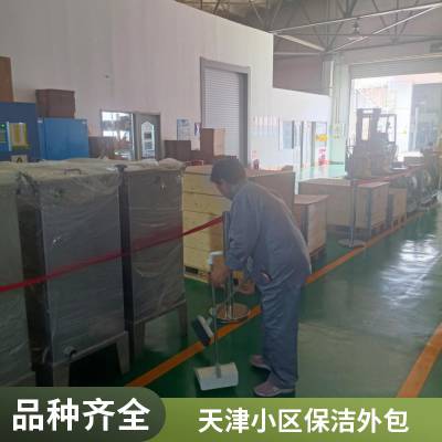 河北区企业总部保洁迅速上门车展保洁托管滨海区经验丰富电话盛杰物业