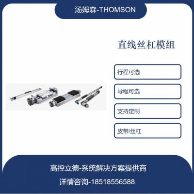 thomson Electrak电推杆 电动推杆 直线执行器 作动缸