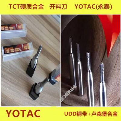 TCT数控开料刀YOTAC品牌（永泰TOTEC)雕刻刀三刃TCT钨钢锣铣刀