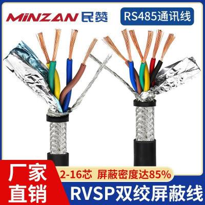 RVVSP双绞屏蔽电缆2 4 6 8芯0.2 0.30.75平方RS485通讯信号线国标