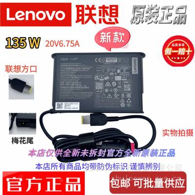 联想原装135W20V6.75A笔记本电脑充电器135W电源适配器联想原装
