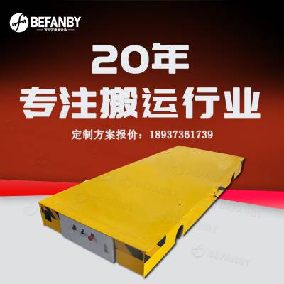 铸造厂用轨道电动平车 KPC5T滑触线平车 铆焊件转运电动运输车