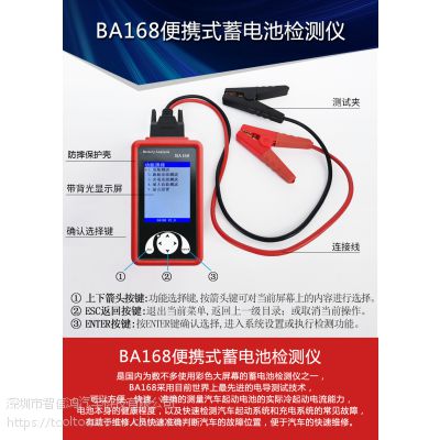汽车蓄电池检测仪分析仪/Battery Analysis /BA168便携式蓄电池检测仪