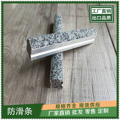 福建汽车坡道防滑条H型15x15金刚砂材料