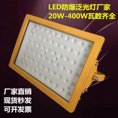 led防爆灯加油站加气站100w200w仓库厂房投光灯防爆路灯