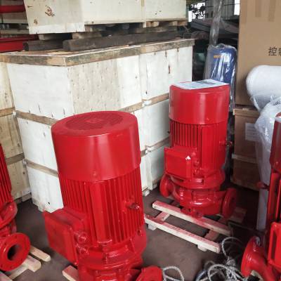 XBD15.0/15-W 立式、卧式消火栓泵 喷淋泵 稳压泵 水泡泵新规消防泵