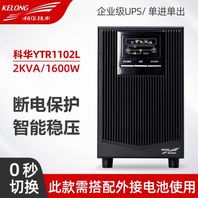 ƻYTR1102LƵʽUPSϵԴ2KVA/1600WѹԴUPS