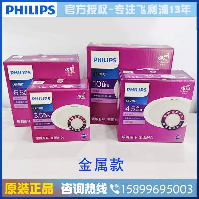飞利浦LED筒灯闪耀金属款客厅卧室天花灯2.5寸10W嵌入式走廊过道