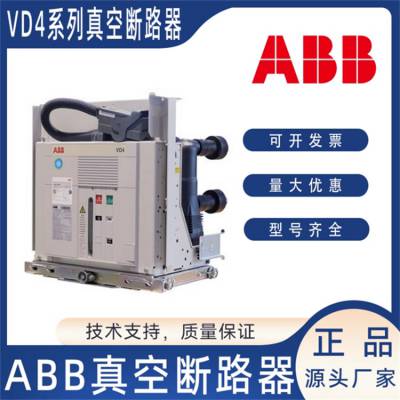 ABB-VD4户内高压真空断路器保护12/1250A 4000A10KV 固定式手车式