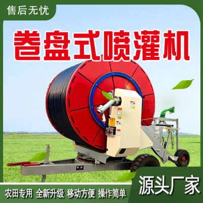 移动卷盘喷灌机 环保节能农作物全自动喷灌机 高扬程喷灌机