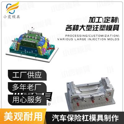 专业汽车保险杠模具工厂\\注塑汽车保险杠模具制造厂\\塑料制品