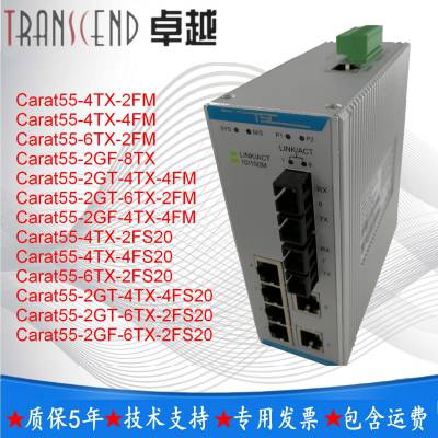 ***TSC Carat55-2GF-6TX-2FM多模工业级环网网管交换机DCS控制系统PLC以太网