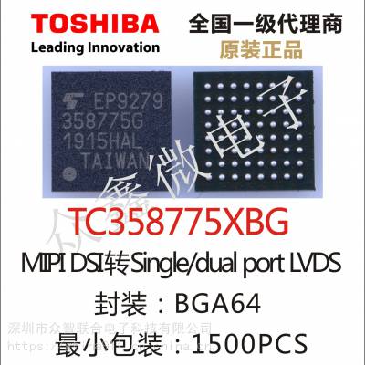 ȫԭװ TC358775XBG:MIPI DSIת˫·LVDS BGA64ƵתоƬ