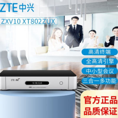 ZTE中兴（ZTE）ZXV10 XT802ZUX 高清视频会议终端