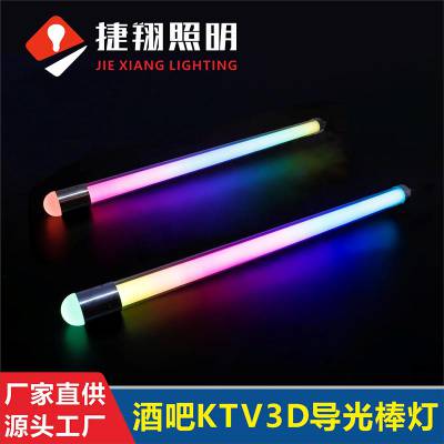 捷翔照明KTV3D导光棒灯360度发光酒吧KTV专用3D管灯具