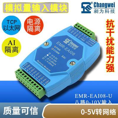 模拟量转tcpip 0-10V转RJ45网口 8AI 以太网采集器