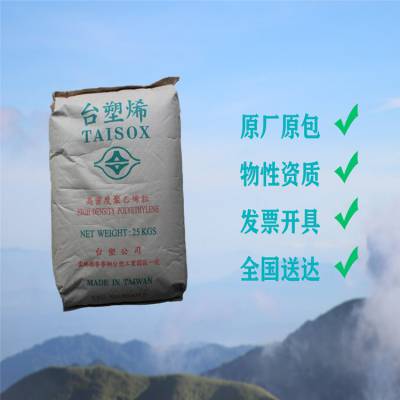 台湾台塑 HDPE 9001 高强度 高韧性 易成型 易加工 薄膜 塑料袋 PE管 袋子