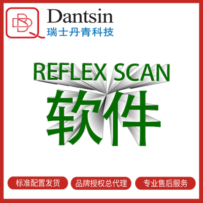 瑞士丹青 Sylvac REFLEX SCAN软件 界面直观友好操作简单