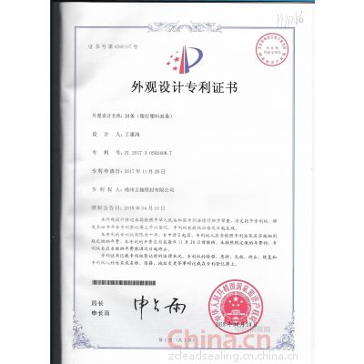 外观设计专利证书