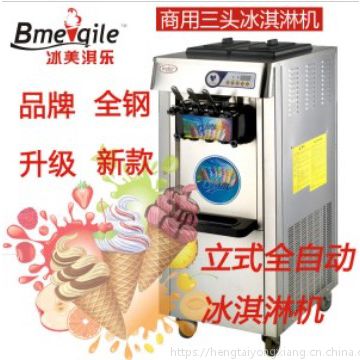 冰美淇乐雪糕机 MQ-L18B全自动立式搅拌机 冰淇淋机 料理机