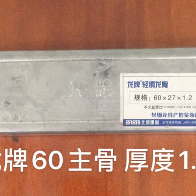 龙牌轻钢龙骨 60主骨 厚度1.2 龙牌吊顶龙骨 隔墙龙骨 收边龙骨 上人龙骨