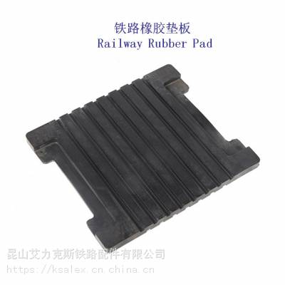 辽宁MRS52(105CR)轨道减振垫片制造厂家