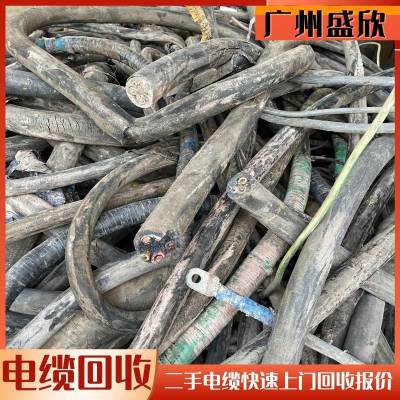 深圳铜芯电缆回收-多芯电力电缆回收剥皮-回收更换旧电缆线