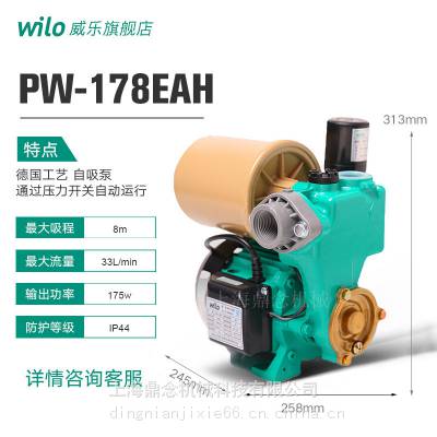 WILO威乐PW-178EAH游泳池智能全自动自吸泵220V电压