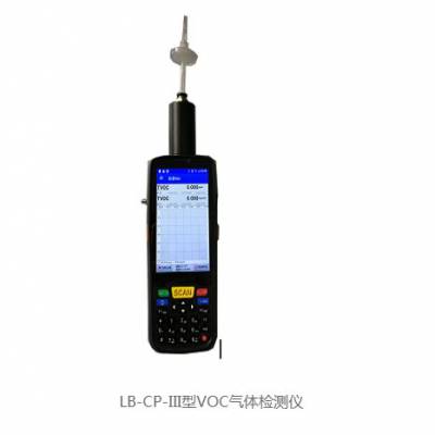 LB-CP-III型VOC气体检测仪参考详情符合标准